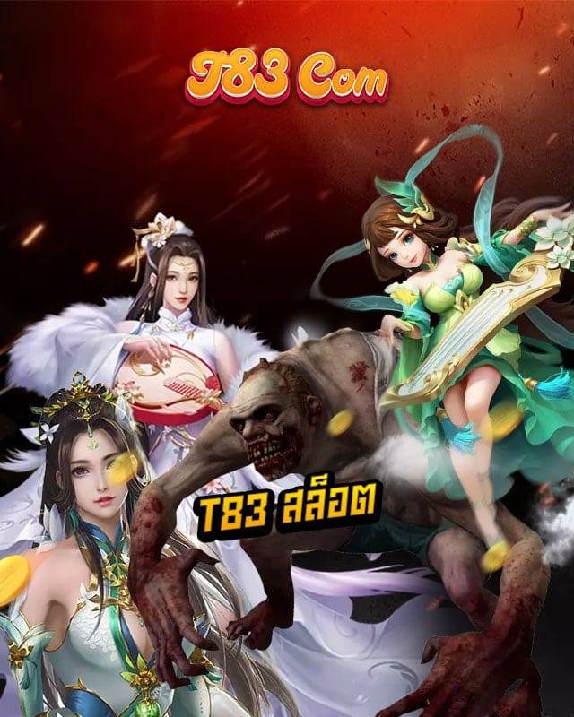 t83 สล็อต
